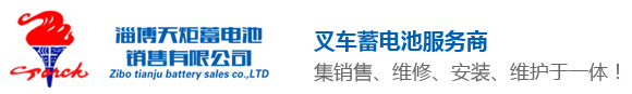 淄博火炬蓄电池销售有限公司